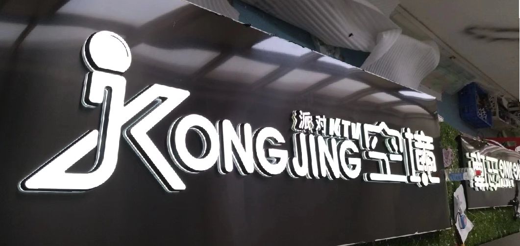 灌阳迷你发光字由什么组成？