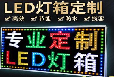 灌阳LED招牌制作工艺与方法。