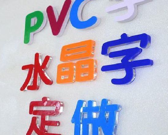 灌阳门头水晶字的制作过程。