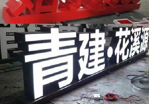 灌阳打造更有特色的发光字招牌。