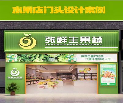 灌阳生鲜超市门头设计应注意什么？