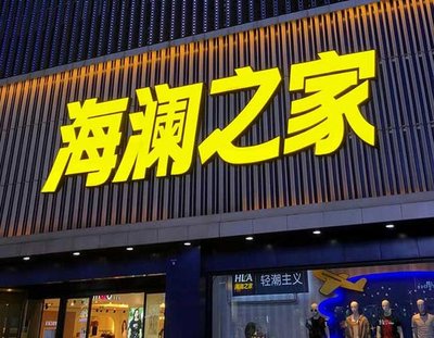 灌阳品牌连锁店常用的几种广告招牌的类型。