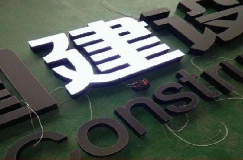 灌阳黑白板亚克力发光字的优缺点？